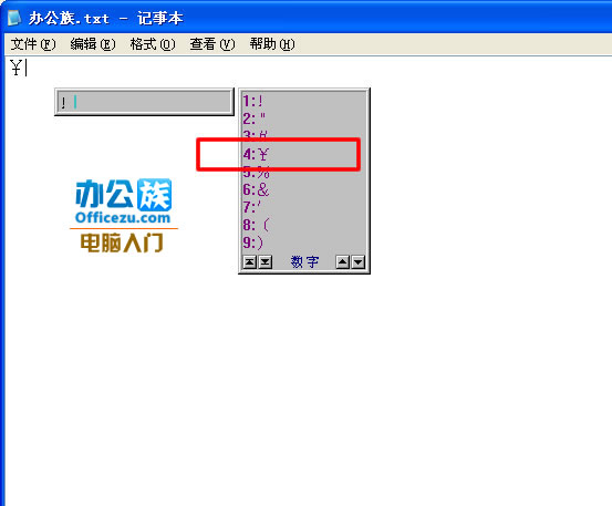 人民幣符號怎麼打