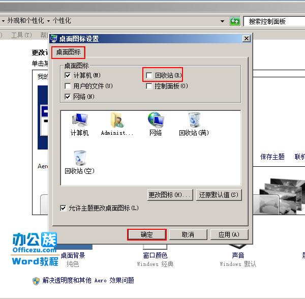 刪除桌面回收站