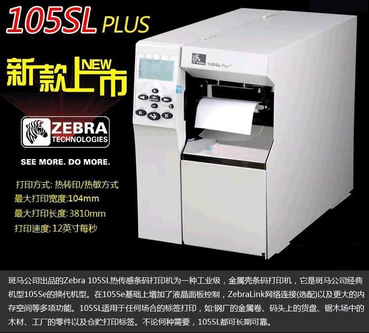 斑馬105SL打印機機如何手工測紙？ 三聯
