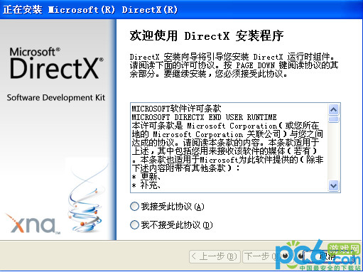 安裝DirectX 9.0c