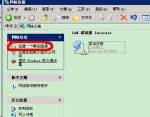 WindowsXP系統設置虛擬連接