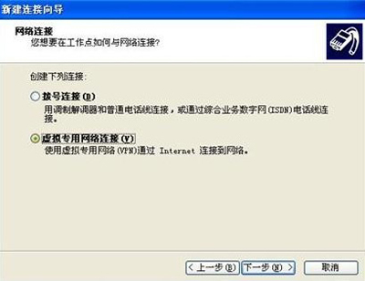 WindowsXP系統設置虛擬連接