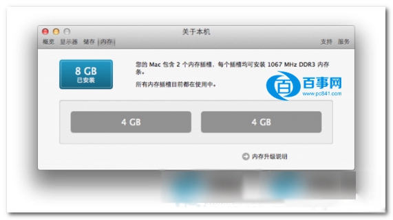 怎麼查看Mac設備的內存 三聯