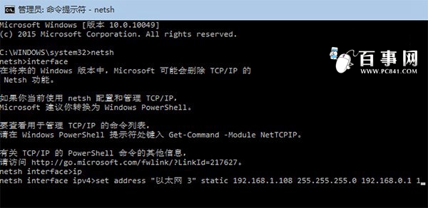 Win 7/8.10使用命令行配置IP教程 三聯