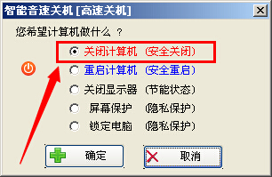 筆記本電腦不能正常關機是什麼原因