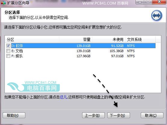 電腦C盤擴容圖文教程 步驟四