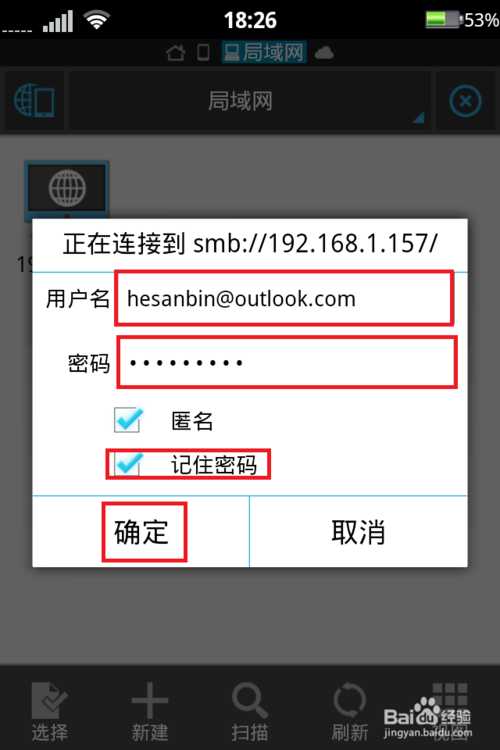 手機如何訪問電腦硬盤之ES文件浏覽器教程