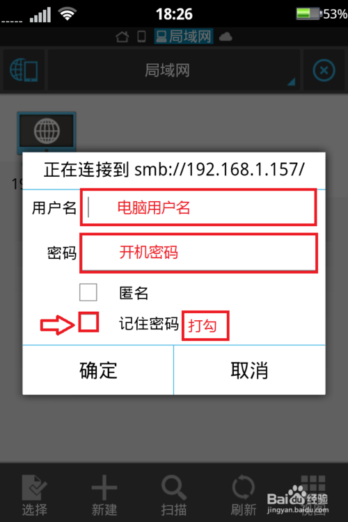 手機如何訪問電腦硬盤之ES文件浏覽器教程