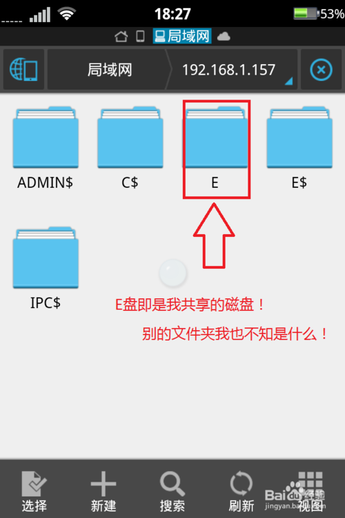 手機如何訪問電腦硬盤之ES文件浏覽器教程