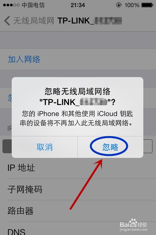 無線網絡wifi改密碼後iphone手機連不上怎麼辦？