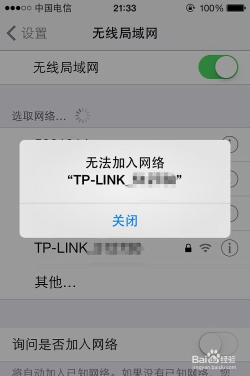 無線網絡wifi改密碼後iphone手機連不上怎麼辦？