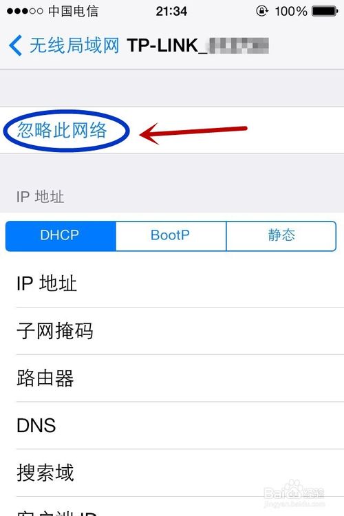 無線網絡wifi改密碼後iphone手機連不上怎麼辦？