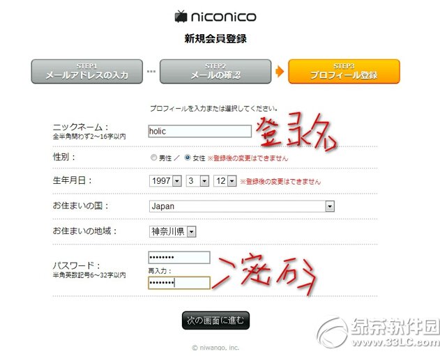 n站怎麼注冊 niconico注冊教程圖解3