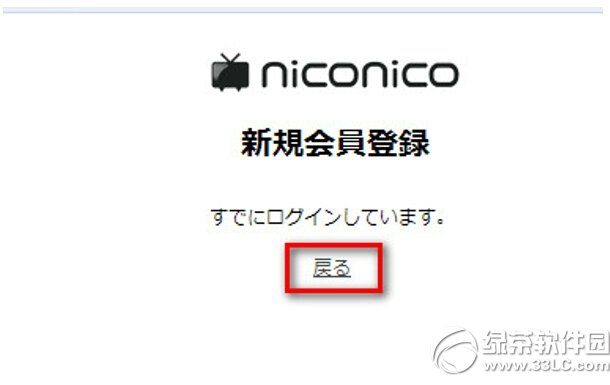 n站怎麼注冊 niconico注冊教程圖解5