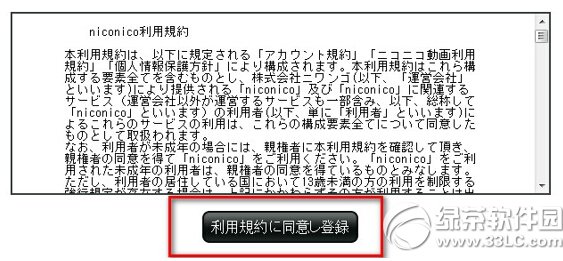 n站怎麼注冊 niconico注冊教程圖解4