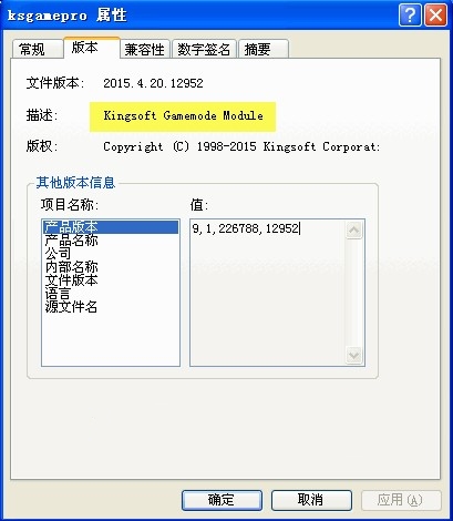 ksgamepro.exe是什麼 三聯