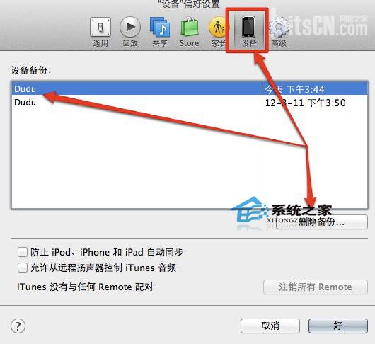  MAC系統iTunes清理iOS備份文件的方法
