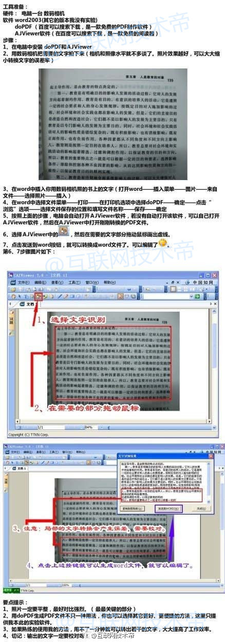 把書上的字快速弄到電腦上 三聯