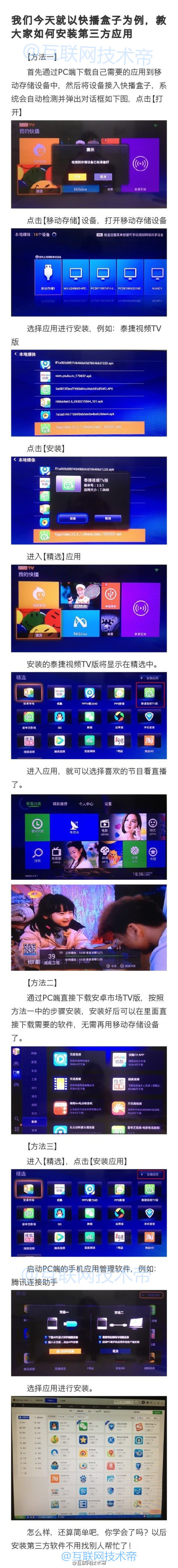 教你如何在電視機上安裝第三方應用 三聯