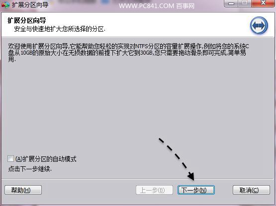 電腦C盤擴容圖文教程 步驟三