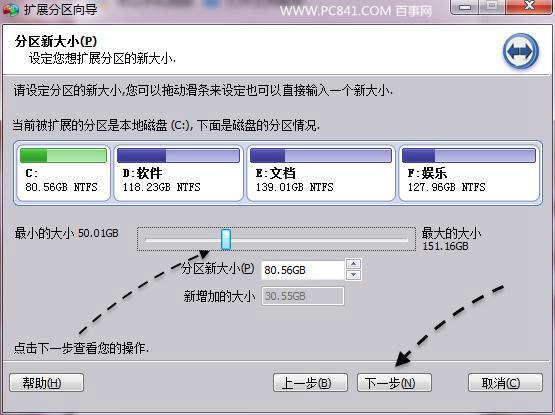 電腦C盤擴容圖文教程 步驟五