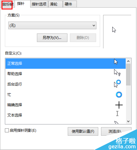 如何切換電腦鼠標左右鍵？