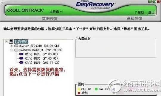 easyrecovery怎麼恢復文件？easyrecovery恢復文件步驟2