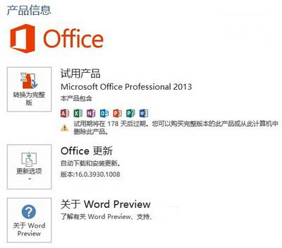 office2016公眾預覽版上手體驗圖文演示2