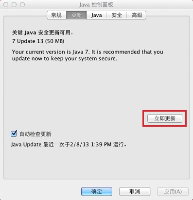 如何為Mac更新Java？ 三聯