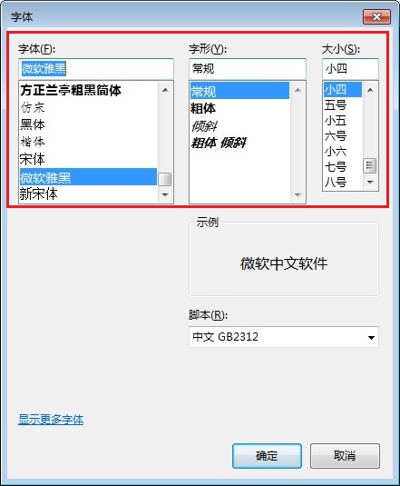 記事本字體設置教程