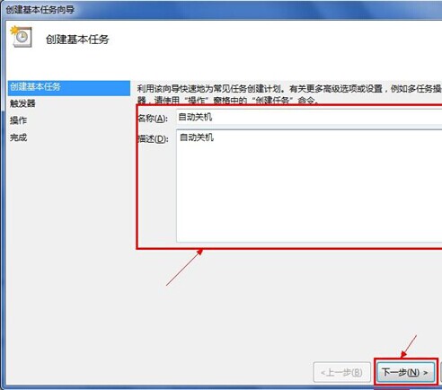 Win7定時關機怎麼設置 2種方法教你win7如何設置定時關機