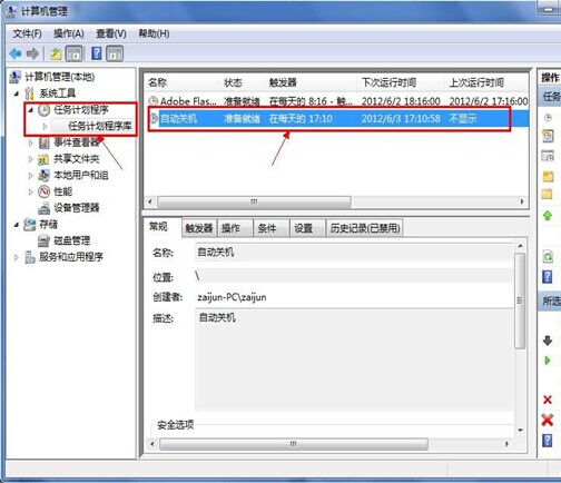  2種方法教你win7如何設置定時關機