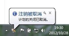 Win7定時關機方法方法二