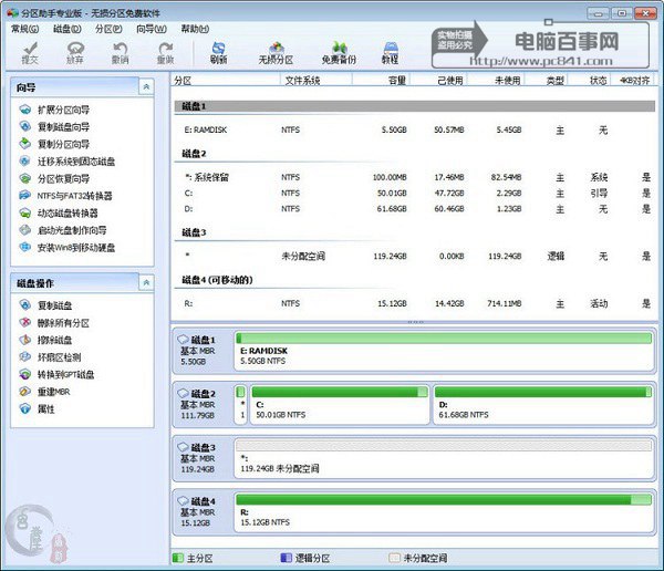 分區助手對固態硬盤4K對齊方法