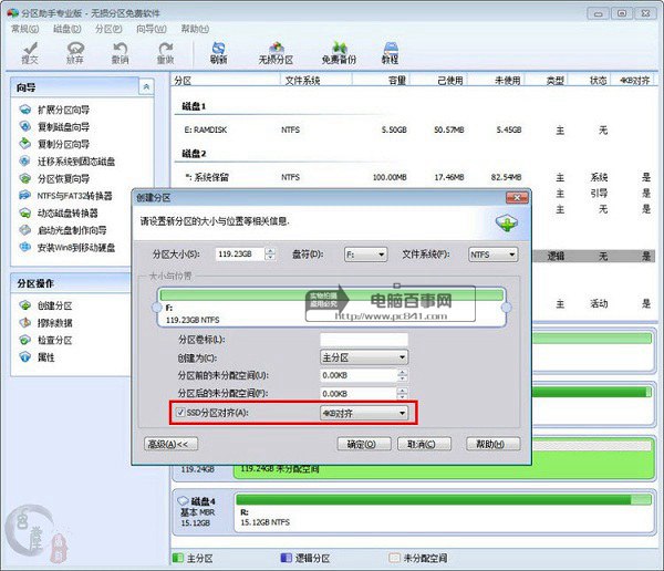 固態硬盤怎麼4K對齊 分區助手來幫忙