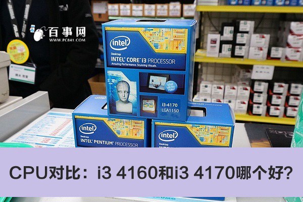 CPU對比：i3 4160和i3 4170哪個好？ 三聯