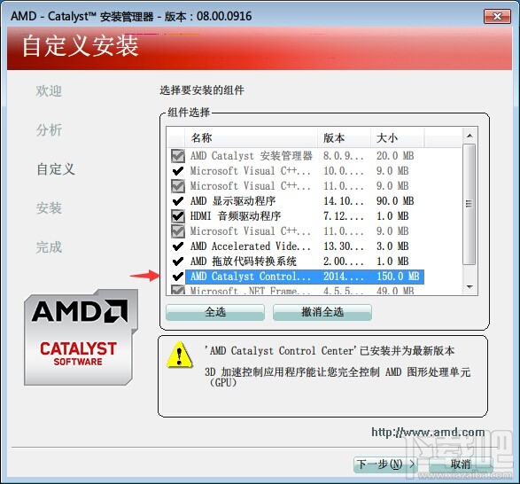AMD Catalyst Control Center CCC安裝