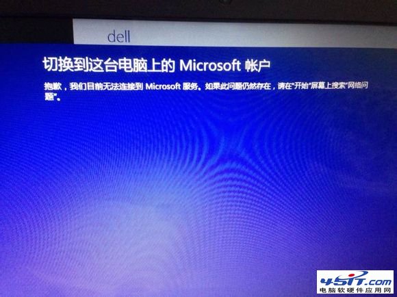 系統提示抱歉，我們目前無法連接到Microsoft服務的解決方法 三聯