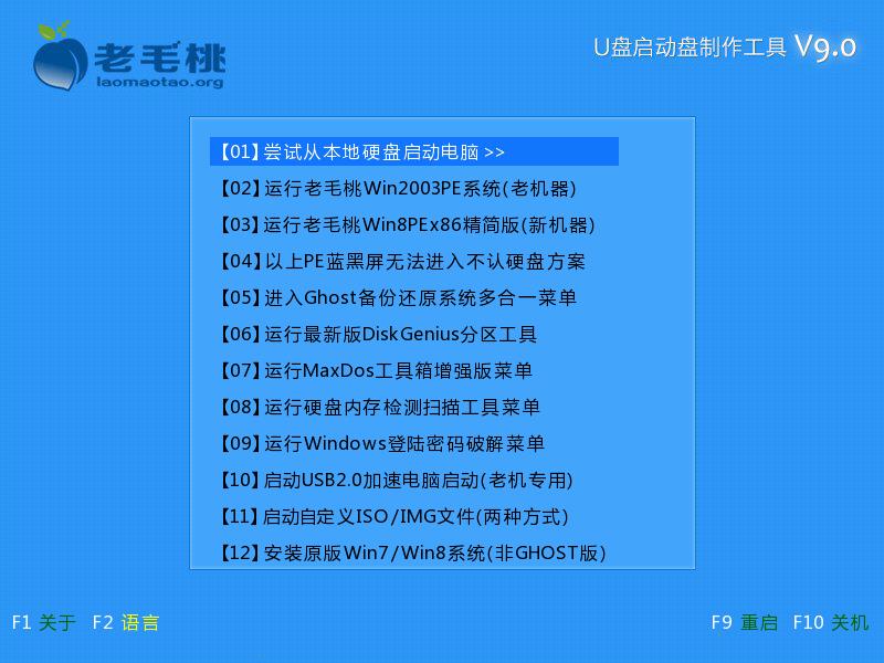 虛擬機怎麼從U盤啟動 老毛桃虛擬機U盤啟動設置教程