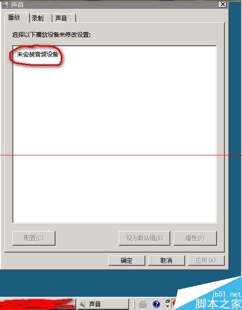 windows server2008 64位沒有安裝音頻怎麼辦？ 三聯