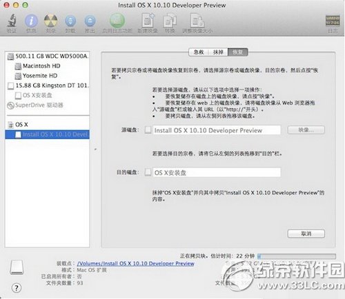 在硬盤分區安裝os x10.10系統圖文教程2