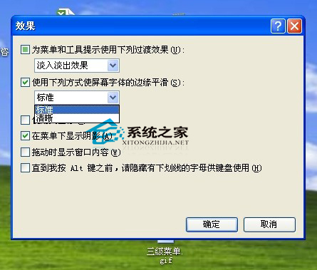 WinXP如何將Word/WPS字體變得更清晰默認是灰蒙蒙的 三聯