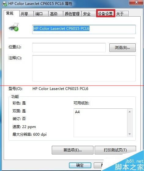 HP 6015打印機怎麼設置word自動雙面打印？ 三聯