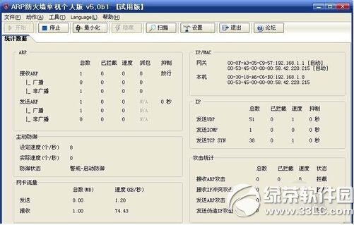 arp斷網攻擊怎麼辦 arp斷網攻擊解決辦法10