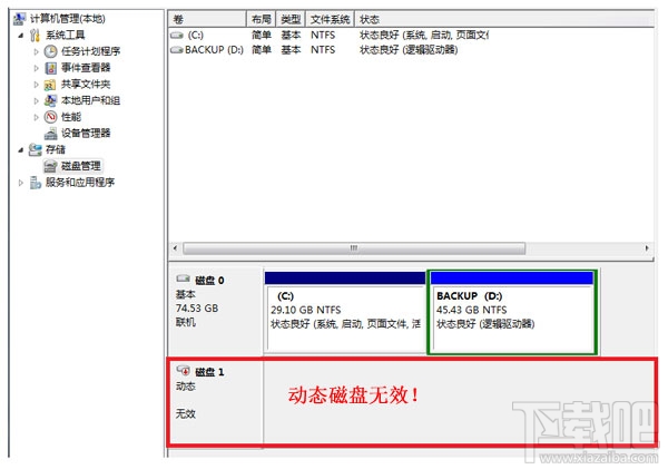 硬盤動態無效怎麼辦 三聯