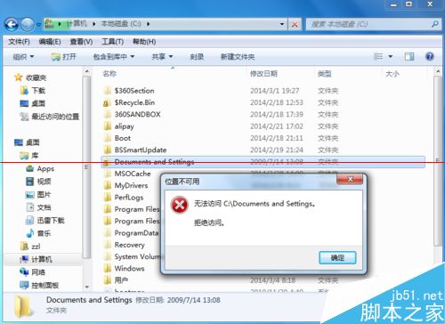 Documents and Settings文件夾拒絕訪問怎麼辦？   三聯