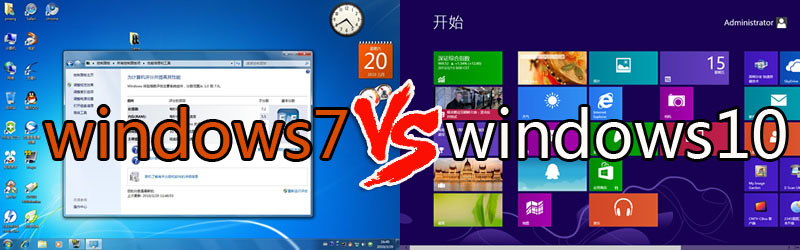 win7和win10哪個好 三聯