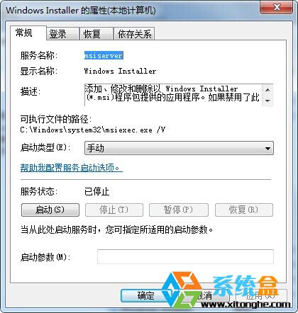 win7 64位旗艦版系統Windows Installer服務停止 三聯