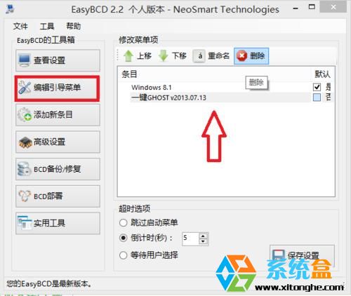 利用EasyBCD刪除開機一鍵ghost選項