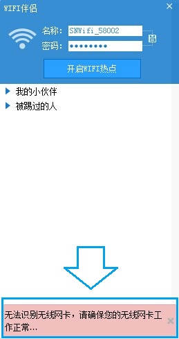 閃訊wifi伴侶無法識別無線網卡現象的解決方法介紹  三聯